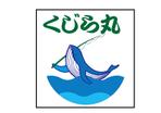 株式会社イーネットビズ (e-nets)さんの遊漁船（釣り船）くじら丸のロゴへの提案