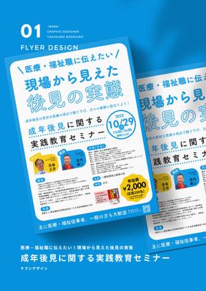 高久保デザイン事務所 (Takakubom)さんのトークイベントのチラシ制作への提案