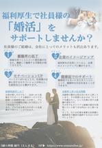 INOUE ()さんの真剣な結婚相談所　　「福利厚生を婚活で！」への提案
