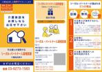 hanaya-san (hanaya-san333)さんの〈介護施設の紹介サービス〉三つ折りチラシのデザインをお願いします！への提案