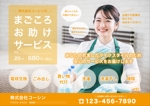 misato (misato5790)さんの在宅高齢者向けお手伝いサービスのチラシへの提案