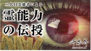 dister12 (dister12)さんのオンラインサロン「千泉界」バナー製作への提案
