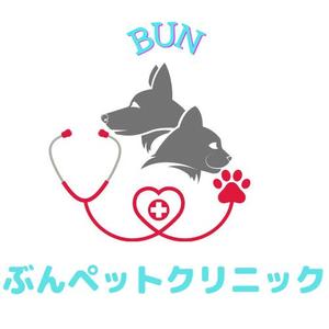 ポン太 (ponta2020)さんの動物病院【ぶんペットクリニック】のロゴへの提案