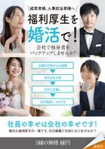 akakidesign (akakidesign)さんの真剣な結婚相談所　　「福利厚生を婚活で！」への提案