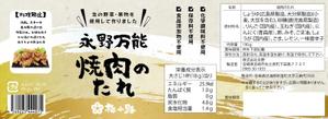Ran. (605c101025ce8)さんの無添加焼肉のたれパッケージデザイン依頼への提案