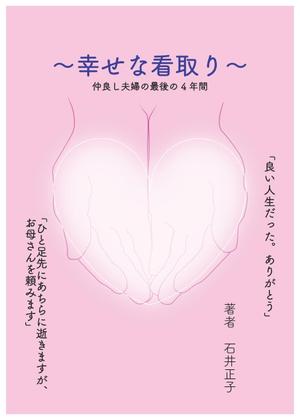 UKI (ikki129)さんのKindleブックの表紙デザインへの提案