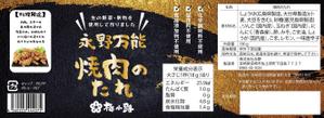 Ran. (605c101025ce8)さんの無添加焼肉のたれパッケージデザイン依頼への提案
