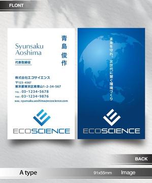 あらきの (now3ark)さんの環境コンサルタント「エコサイエンス」の名刺デザインへの提案