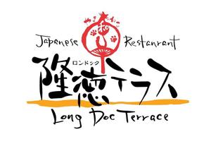 鈴木 ようこ (yoko115)さんの「Japanese Restaurant 隆徳テラス　prodused by やまねこ　Long Duc Terrace」のロゴ作成への提案