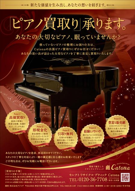 JMSK (JMSK)さんのピアノの買取りチラシ　高級感溢れるチラシへの提案