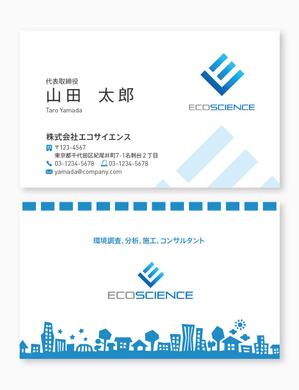 blue blues (PLANETS)さんの環境コンサルタント「エコサイエンス」の名刺デザインへの提案