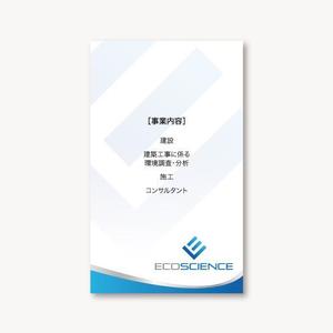 nanairo_design (nanairo_55)さんの環境コンサルタント「エコサイエンス」の名刺デザインへの提案