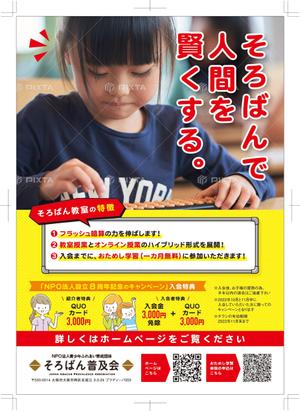 R・N design (nakane0515777)さんのそろばん教室の「生徒募集」のチラシへの提案