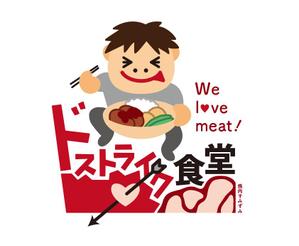 sayurill (sayurill)さんの移動販売の「ドストライク食堂」のロゴへの提案