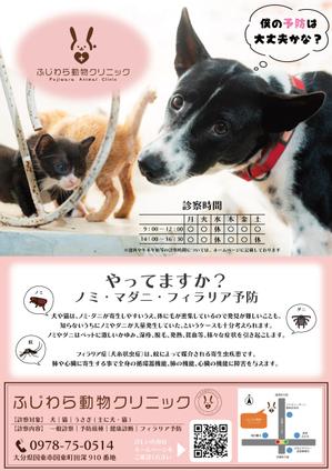 Ran. (605c101025ce8)さんの動物病院のチラシ作成への提案
