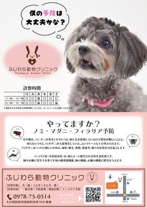 Ran. (605c101025ce8)さんの動物病院のチラシ作成への提案