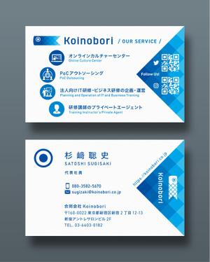 越智DTP (ocnbak)さんの合同会社Koinoboriの2代目名刺デザインへの提案