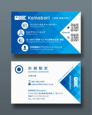 越智DTP (ocnbak)さんの合同会社Koinoboriの2代目名刺デザインへの提案