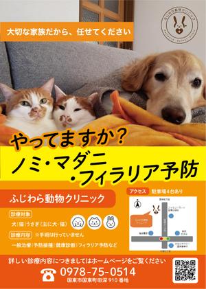 サオ (s_orii13)さんの動物病院のチラシ作成への提案