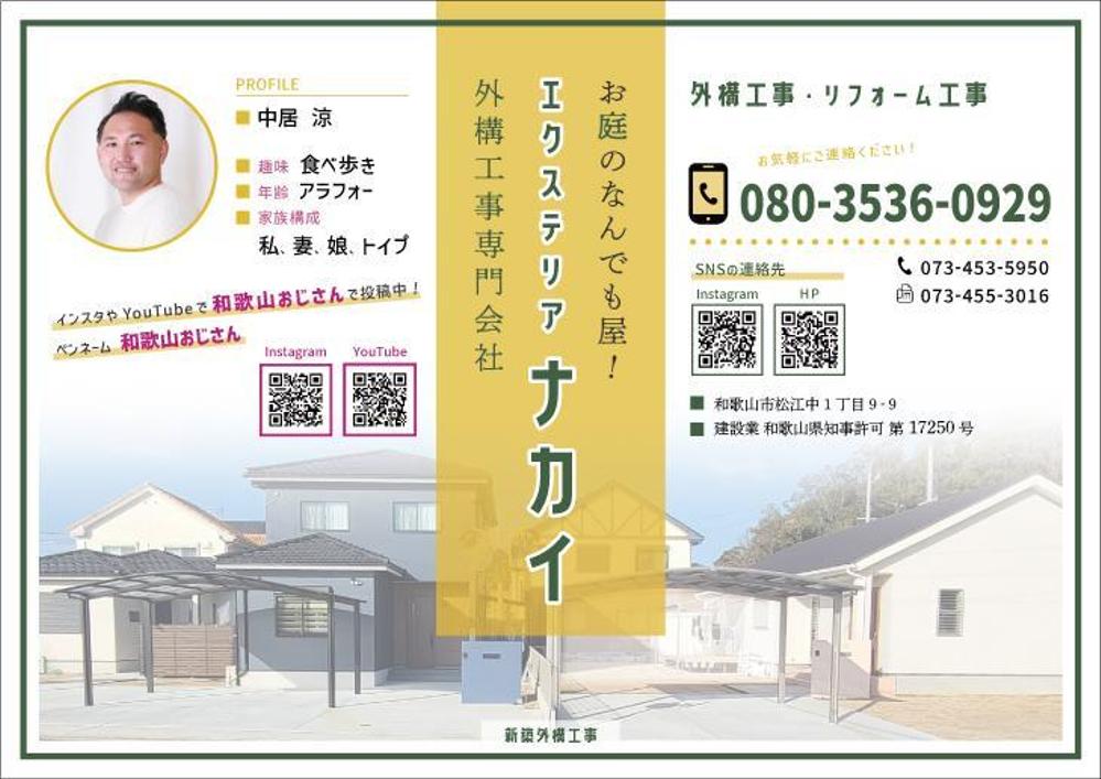 お庭のなんでも屋！外構工事専門会社エクステリアナカイ