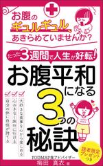 ぷうあーる (1pur-14)さんの電子書籍の表紙デザイン(食事法)をお願いします^^への提案