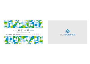 miv design atelier (sm3104)さんの環境コンサルタント「エコサイエンス」の名刺デザインへの提案