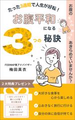 望月仁 (mochizuki63)さんの電子書籍の表紙デザイン(食事法)をお願いします^^への提案