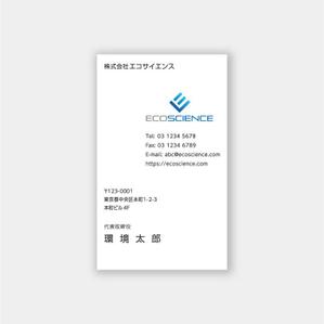 美濃篤 (aminodiz)さんの環境コンサルタント「エコサイエンス」の名刺デザインへの提案