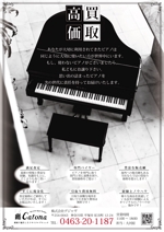 soL design (sol_design01)さんのピアノの買取りチラシ　高級感溢れるチラシへの提案