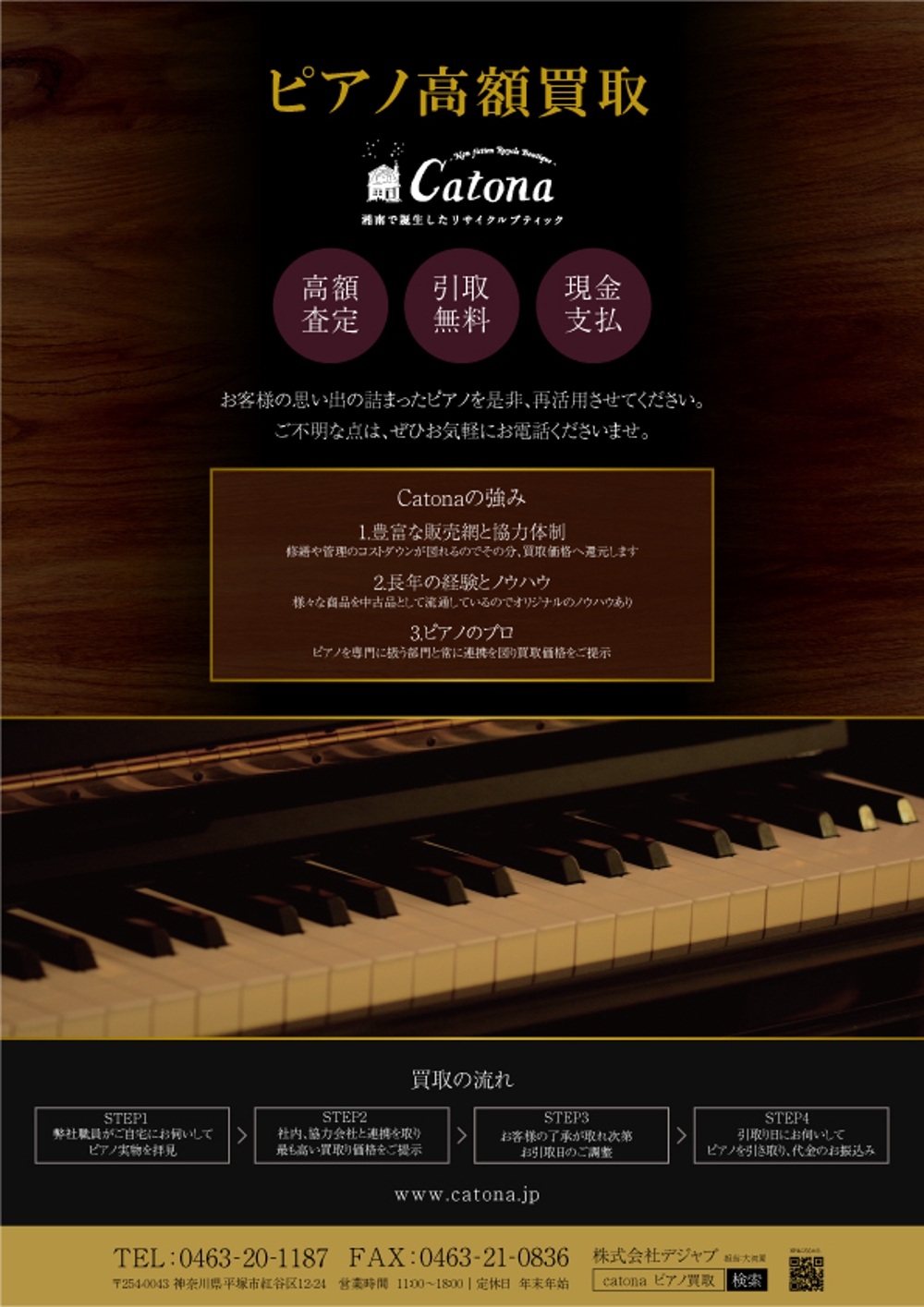 ㈱デジャブ様＿ピアノ買取ⅱ.jpg