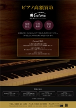 yuri (6295c46bc0c81)さんのピアノの買取りチラシ　高級感溢れるチラシへの提案