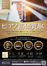 Hama Design ハマデザイン (yococo_0715)さんのピアノの買取りチラシ　高級感溢れるチラシへの提案