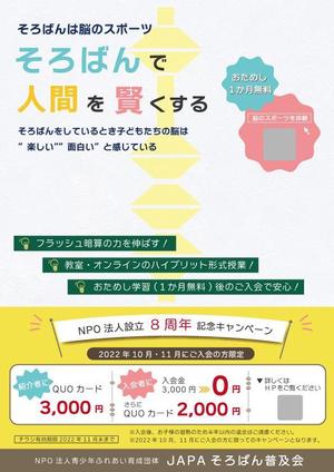 ａkｏ (aco_cs)さんのそろばん教室の「生徒募集」のチラシへの提案