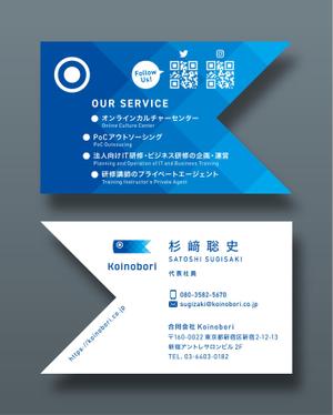 越智DTP (ocnbak)さんの合同会社Koinoboriの2代目名刺デザインへの提案