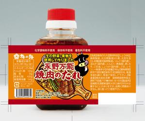 design_studio_be (design_studio_be)さんの無添加焼肉のたれパッケージデザイン依頼への提案