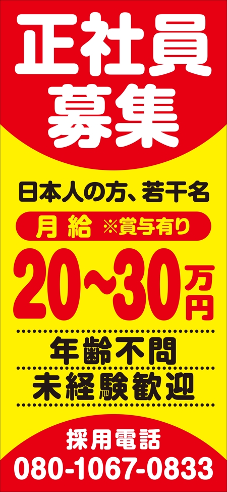 Yamashita.Design (yamashita-design)さんのマッサージ店の求人募集広告デザイン（電飾看板）への提案