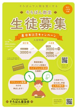 AO design (tomotomo2975)さんのそろばん教室の「生徒募集」のチラシへの提案