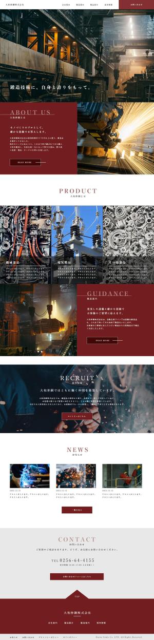 けんと@24時間対応 (kento-lws)さんの鋳造部品製作会社の公式サイトリニューアルのウェブデザイン（コーディングなし）への提案