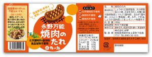 tsunomame (tsunomame)さんの無添加焼肉のたれパッケージデザイン依頼への提案