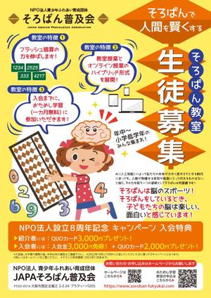 K-Station (K-Station)さんのそろばん教室の「生徒募集」のチラシへの提案