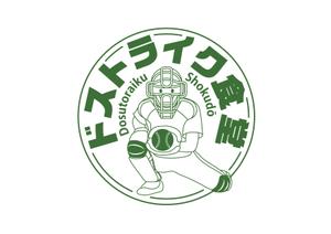 NICE (waru)さんの移動販売の「ドストライク食堂」のロゴへの提案