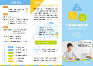 斎藤コーヒー (saitoh_coffee)さんの放課後等デイサービスのパンフレットデザインへの提案