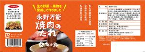 Koh0523 (koh0523)さんの無添加焼肉のたれパッケージデザイン依頼への提案