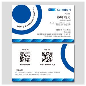 PlusOne (plusHD)さんの合同会社Koinoboriの2代目名刺デザインへの提案