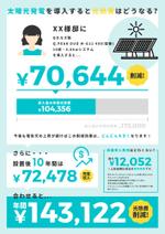 高久保デザイン事務所 (Takakubom)さんの【素案有り】個人向け　太陽光発電導入後の光熱費削減を説明する資料作成の依頼への提案