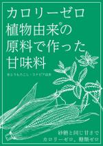 sj-design (mtds)さんの卓上甘味料製品のシールデザインへの提案