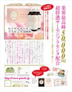thunderkun (mitamurakuniaki)さんの美容ドリンクの雑誌入稿用4D1Pデザイン(記事広告風)への提案