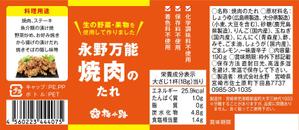 浅川光 (hikaruasakawa)さんの無添加焼肉のたれパッケージデザイン依頼への提案