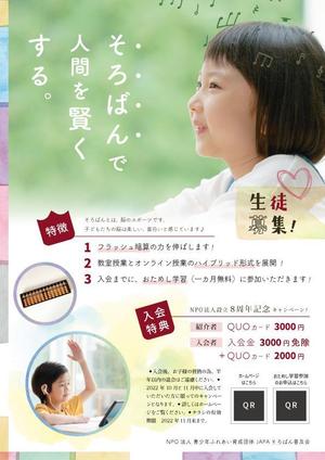 ユキ ()さんのそろばん教室の「生徒募集」のチラシへの提案