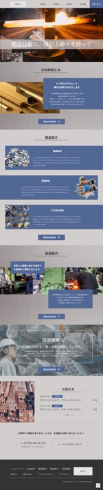 バンノ (dandelion812)さんの鋳造部品製作会社の公式サイトリニューアルのウェブデザイン（コーディングなし）への提案